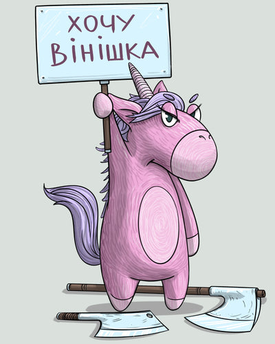 Illustration "Ich will Vinyshka"